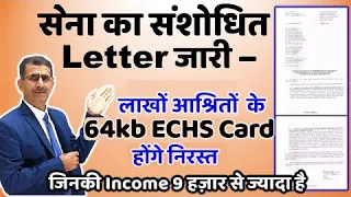 पूर्व सैनिकों के Dependents के लाखों 64 kb ECHS Cards होंगे निरस्त जिनकी Income 9 हज़ार से ज्यादा है