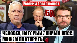 💥САВОСТЬЯНОВ: Я ЗНАЛ ПУТИНА ЛИЧНО! Вот кто дал ему власть. В РФ проведут альтернативные выборы?