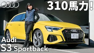 310馬力の実力派！Audi S3 Sportbackをレビュー！