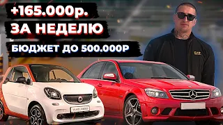 VLOG 2 |  АВТО до 500 ТЫСЯЧ для перепродажи.ЧЕЛЛЕНДЖ перекупов ДИМА ГОРДЕЙ