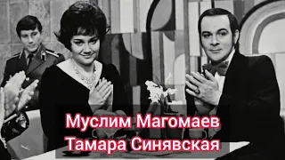 История любви Муслима Магомаева и Тамары Синявской