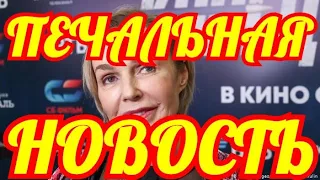 МОЛЯТСЯ РОССИЯНЕ....СЛУЧИЛОСЬ НЕСЧАСТЬЕ....ЧТО СТАЛО С ИЗВЕСТНОЙ АКТРИСОЙ✔️✔️✔️✔️✔️✔️✔️✔️✔️