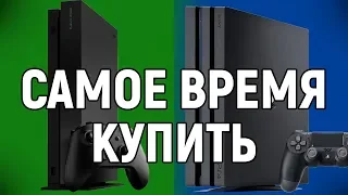 Самое время купить - XBOX ONE |  PLAYSTATION 4