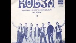 Kobza - Progulka (Psych / Bossa Nova, 1972, Ukraine, USSR)