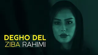 Ziba Rahimi - Degho Del | OFFICIAL TRACK زیبا رحیمی - دق و دل