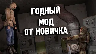 Ты не поверишь - это сделал НОВИЧОК. STALKER