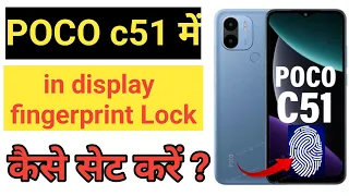 How to set in Display fingerprint lock in POCO C51| POCO C51 में फिंगरप्रिंट लॉक कैसे लगाएं |