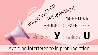 Beginning Russian: Fighting Interference in Pronunciation: Russian У vs. English U