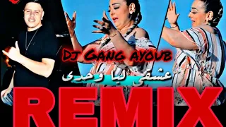 3ech9i liya wahdi Remix warda charlomanti 🇲🇦خاوة🇩🇿عشقي ليا وحدي