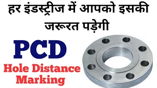 Flange Hole Marking | Flange Hole Marking Formula | Pitch Circle Diameter