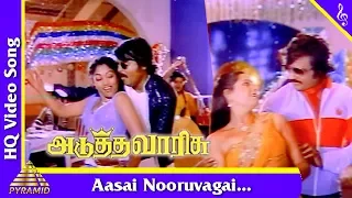 Aasai Nooruvagai Video Song |Adutha varisu Movie Songs |Rajinikanth| Sridevi|Pyramid Music