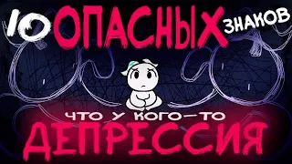 10 Предупреждающих Сигналов О Глубокой Депрессии