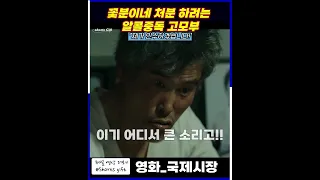 "내 가게 내가 판다는데 니가 뭔데?" 개 빡친 황정민 #국제시장