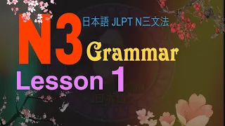 N3 Grammar Lesson 1 Japanese Language in Nepali