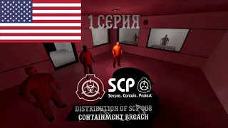 Distribution of SCP 008 Containment Breach | Episode 1 series in Garry's Mod