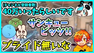 登録者数40万人突破したワイテとプライドが無い人たち【ワイテルズ切り抜き】