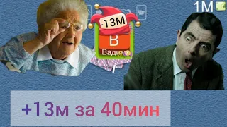 Поднимаем кредиты с 3м до 15м Дурак онлайн Aristocrat