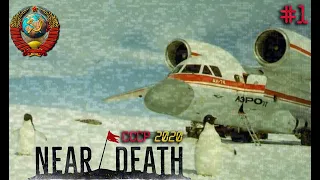 ★ Near Death ☭ СССР 2020 ★ эп1 ☭ привет Антарктида! ☭ прохождение с актерским отыгрышем