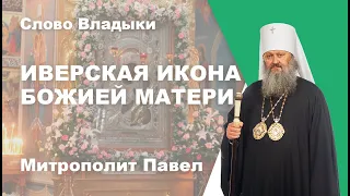 Иверская Икона Божией Матери