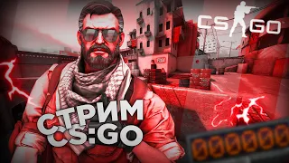 🔴СТРИМ ПО CS GO💥ИГРАЮ С ПОДПИСЧИКАМИ В КС ГО💥МАТЧМЕЙКИНГ💥НАПАРНИКИ 🔴