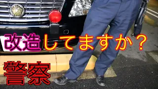 極秘⁉️警察に改造してると聞いてみたらまさかの⁉️