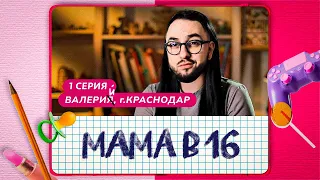 БЕРЕМЕННА В 16 ИЛИ МАМА В 16 | Yupi реакция или я пажилая личинка деградирую