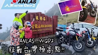 ANLAS WGP2 征戰台灣極高點!!