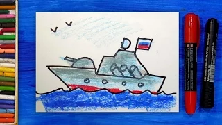 Как нарисовать открытку на 23 февраля, Военный Корабль + Дерево, рисуем открытку сами