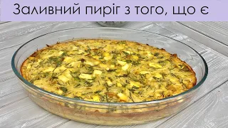 ЯКЩО ЗАЛИШИЛИСЬ ВАРЕНІ ЯЙЦЯ (КРАШАНКИ) – ПРИГОТУЙТЕ ЦЕЙ ПИРІГ І BUDGET EGGS AND GREENS PIE