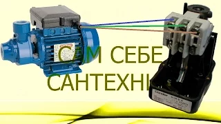 РЕЛЕ ДАВЛЕНИЯ Condor RDM 5-8. КАК ПОДКЛЮЧИТЬ К НАСОСУ