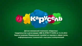 Свидетельство о регистрации (Карусель, сентябрь 2018) Заставка