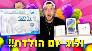 קנו לי מתנות יום הולדת ב-20,000 ש"ח?!