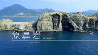 地質之旅-象鼻岩