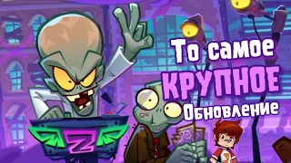 🌻PvZ 3 "КРУПНОЕ" обновление 🔦🎵