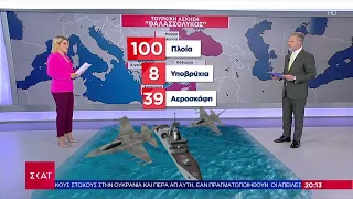 Θαλασσόλυκος 2024: Αεροναυτική άσκηση της Τουρκίας στο Αιγαίο | Ειδήσεις Βραδινό Δελτίο | 07/05/2024