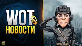 Важные Вопросы Танкистов - WoT Это Новости