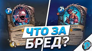 💀 10 КАРТ КОТОРЫЕ УНИЧТОЖИЛ КОРОЛЬ ЛИЧ! | Hearthstone - Марш Короля-лича