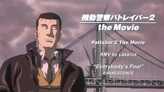 [AMV] Patlabor 2 The Movie - Everybody's Fool