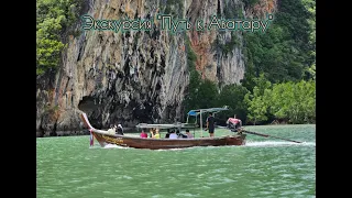 (ч.5) Таиланд 2023 / Экскурсия "путь к Аватару" / Выехали с Пхукета на материк