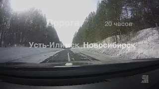 Дорога Усть-Илимск Новосибирск