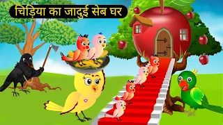 कार्टून | Beti Chidiya Wala Cartoon | Tuni Chidiya Cartoon | Rano Chidiya Story Tv | Hindi Cartoon