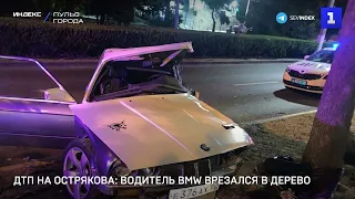 ДТП на Острякова: водитель BMW врезался в дерево