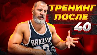 Тренировки после 40  Шо делать , как качаца ?!