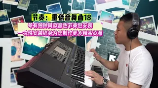 电子琴演奏【心雨DJ版】keyboard music