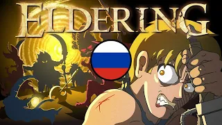 ELDERING (Elden Ring Cartoon Parody) [Русская озвучка]