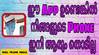 Don't Touch My Phone 😠😠 Best Mobile Security App | Best security app | well frame media | malayalam