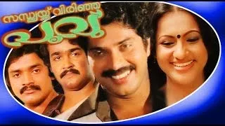 Sandhyakku Virinja Poovu | Malayalam Superhit Full Movie | Mohanlal & Mammootty.