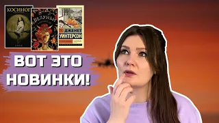 Книжные новинки ноября 2021 😍📚II Классика, детективы, мистика и др.