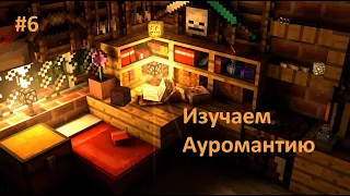 Таумкрафт 1.12.2 • перчатка заклинателя #6