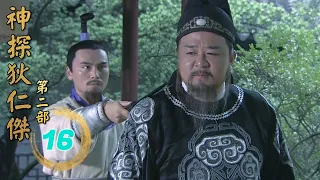 神探狄仁傑第二部EP16《蛇靈》梁冠華 張子健 須乾 呂中 姜昕言∣Amazing Detective Di Renjie 2 EP16∣經典古裝劇∣GC影視